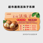 超市通用活珠子吊牌