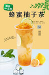 蜂蜜柚子茶 