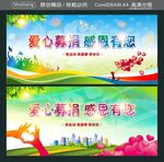 爱心募捐 感恩有您