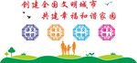 文明健康