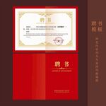 聘书模板