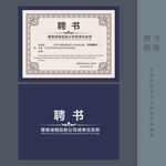 蓝色聘书模板