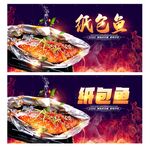 纸包鱼