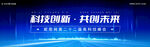 蓝色科技峰会banner