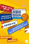 店庆促销海报