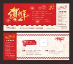恭贺新年商城抵用券