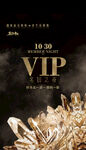 VIP会员海报
