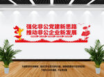 非公党建