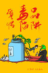 禁毒手绘海报