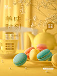 马卡龙