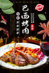 巴西烤肉