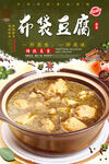 布袋豆腐