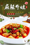麻辣牛蛙