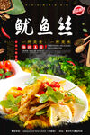 炒鱿鱼