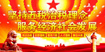五税治税理念   