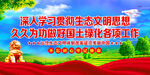 深入学习贯彻生态文明思想