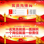 党员先锋岗