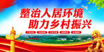 乡村振兴
