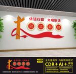 执法文化墙