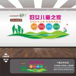 妇女儿童之家文化墙