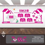 妇女之家