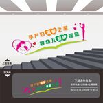 妇幼医院保健院楼梯楼道文化墙