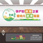 月子母婴会所月子服务中心文化墙
