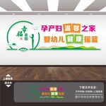 月子中心文化墙