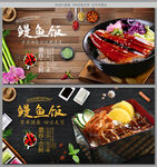 鳗鱼饭