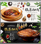 梅菜扣肉