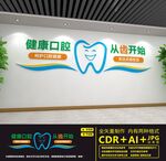 牙医文化墙