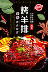 烤羊排