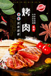 烤肉