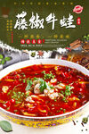 麻辣牛蛙