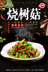 茶树菇