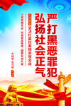 扫黑除恶
