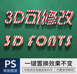 字体样式效果