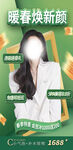医美海报图片