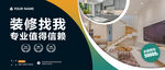 装修海报