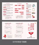 红十字 折页 三折 