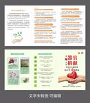 红十字 三折页