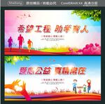 希望工程 助学育人  