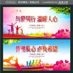 与爱同行 温暖人心 