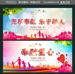 无私奉献 乐于助人  