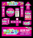 夏日嘉年华