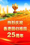 香港回归