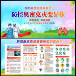 奥密克戎毒株