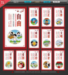 社会主义核心价值观