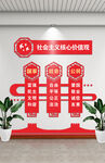 社会主义核心价值观