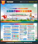 安全用械 共治共享